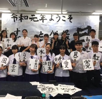 โครงการแลกเปลี่ยนการศึกษา ภาษา และวัฒนธรรม ณ Ritsumeikan Uji Junior & Senior High School ประเทศญี่ปุ่น