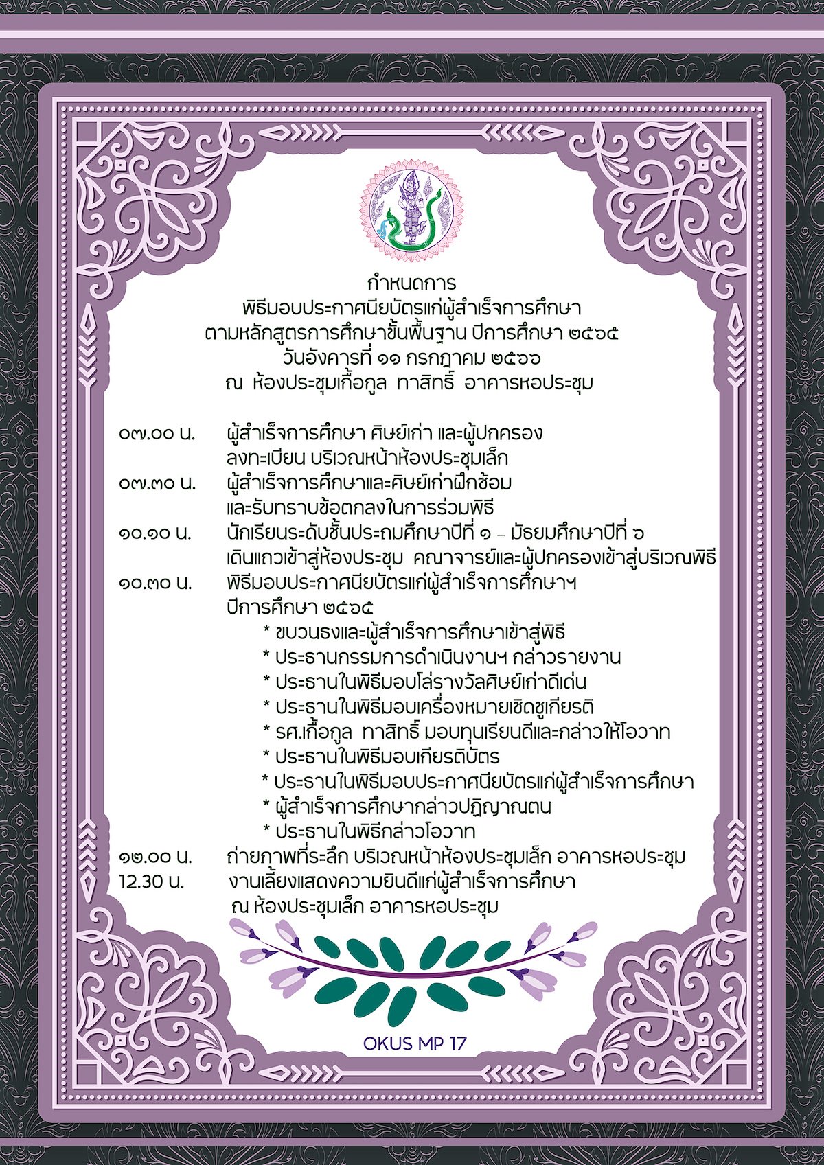 0กำหนดการ.jpg