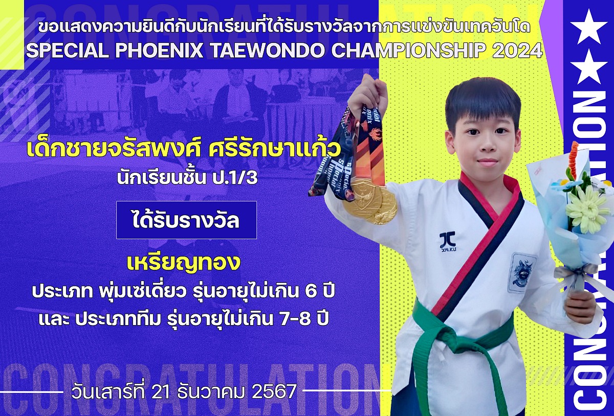 0รางวัล_PHOENIX_จรัสพงศ์.jpg