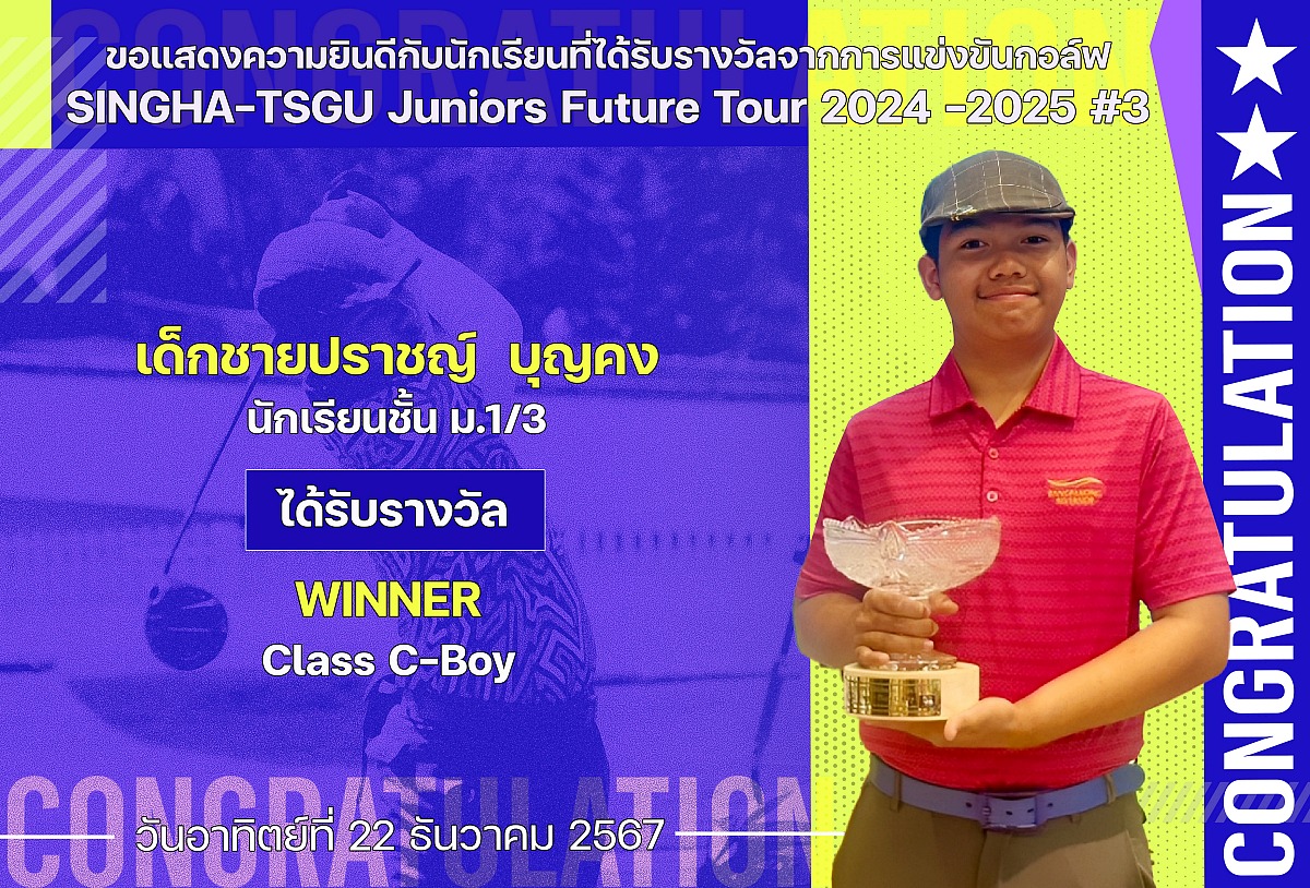 0รางวัล_TSGU3_ปราชญ์.jpg