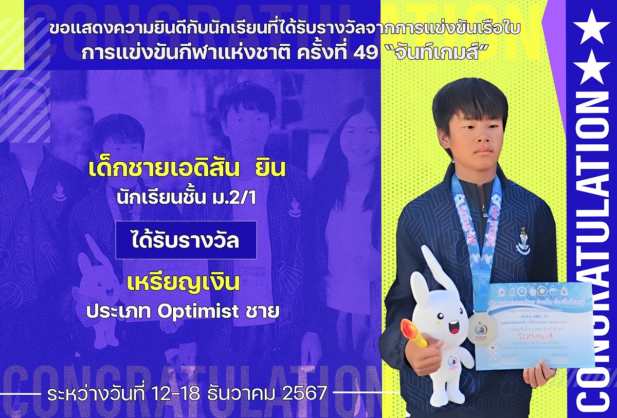 0รางวัล_จันท์เกมส์_เอดิสัน.jpg