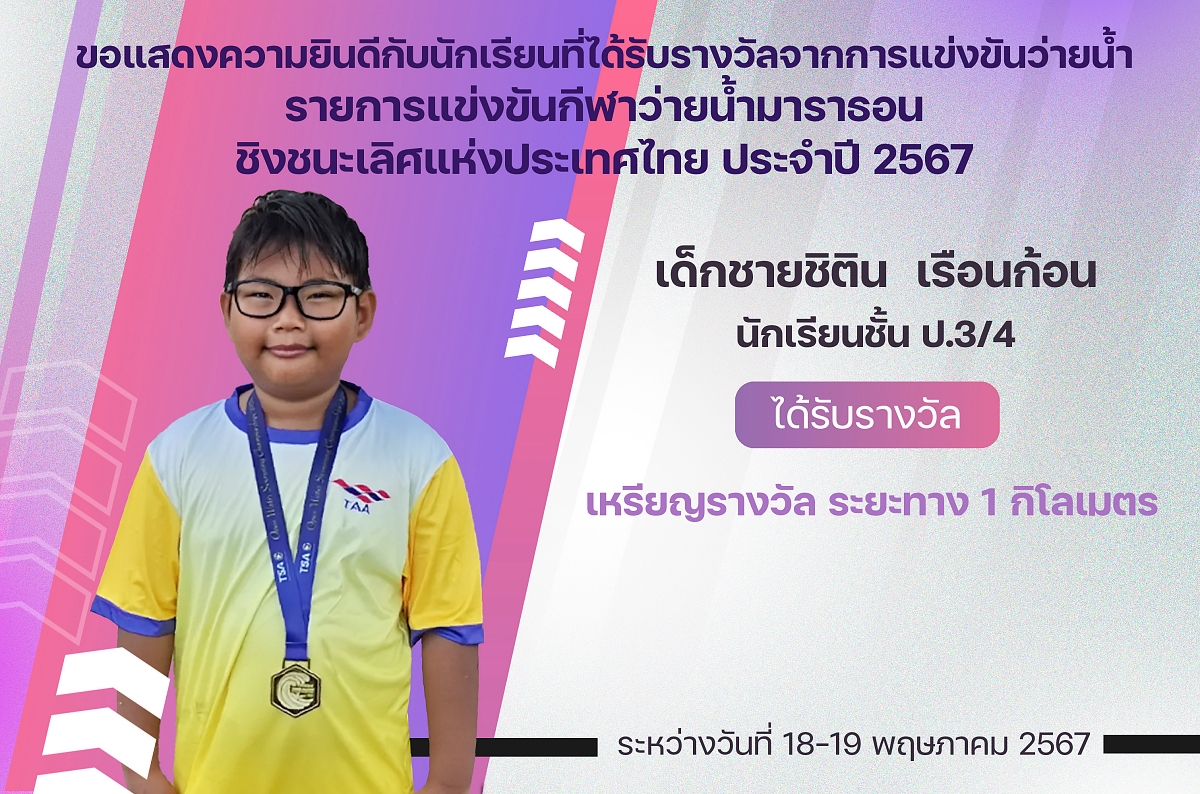 0รางวัลว่ายน้ำมาราธอน_ชิติน.jpg