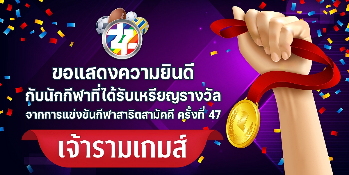 0แสดงความยินดีนักกีฬา1_copy.jpg