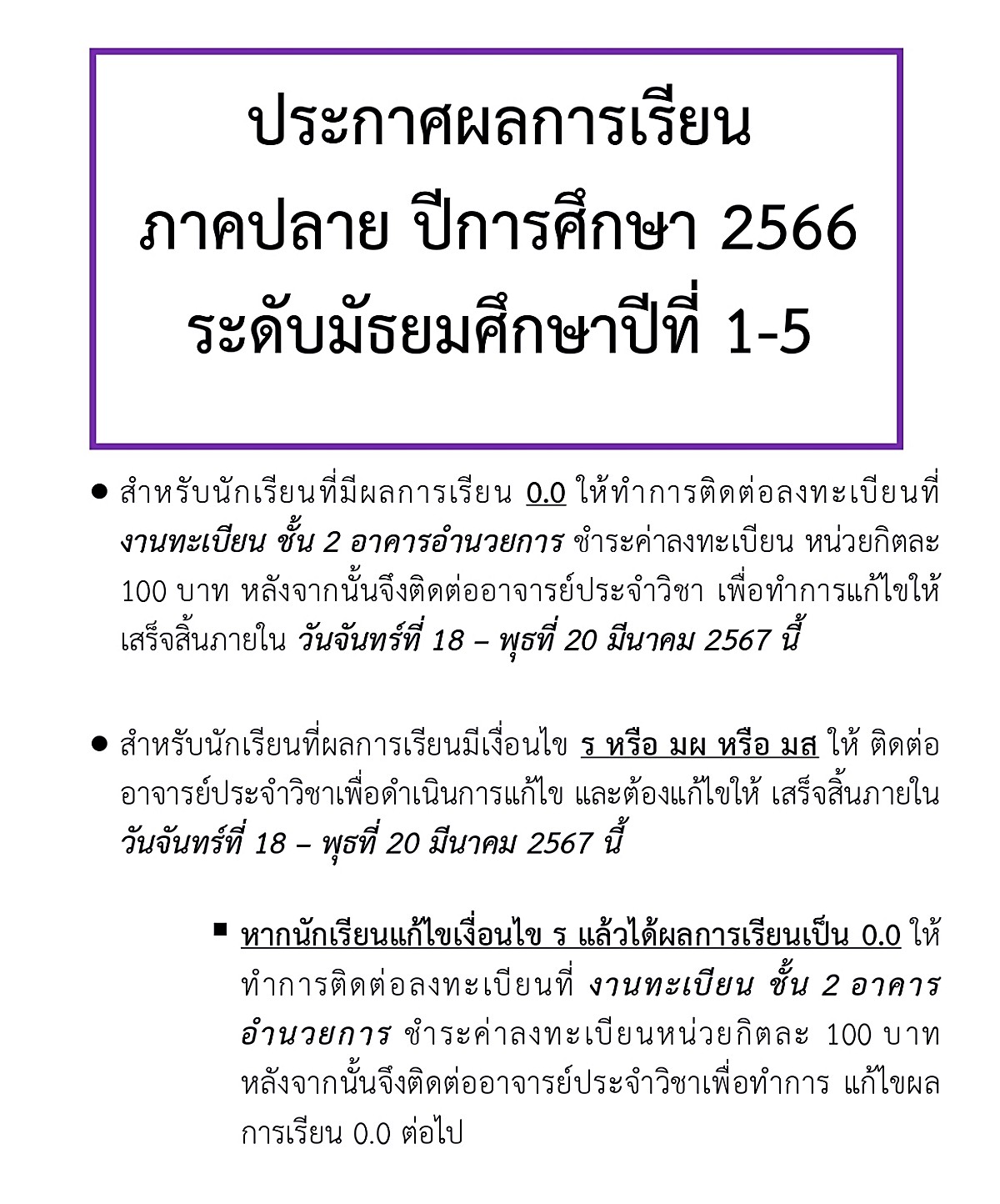1 5ประกาศผลการเรียน ภาคปลาย 66 ม.ต้น ปลาย page 0001