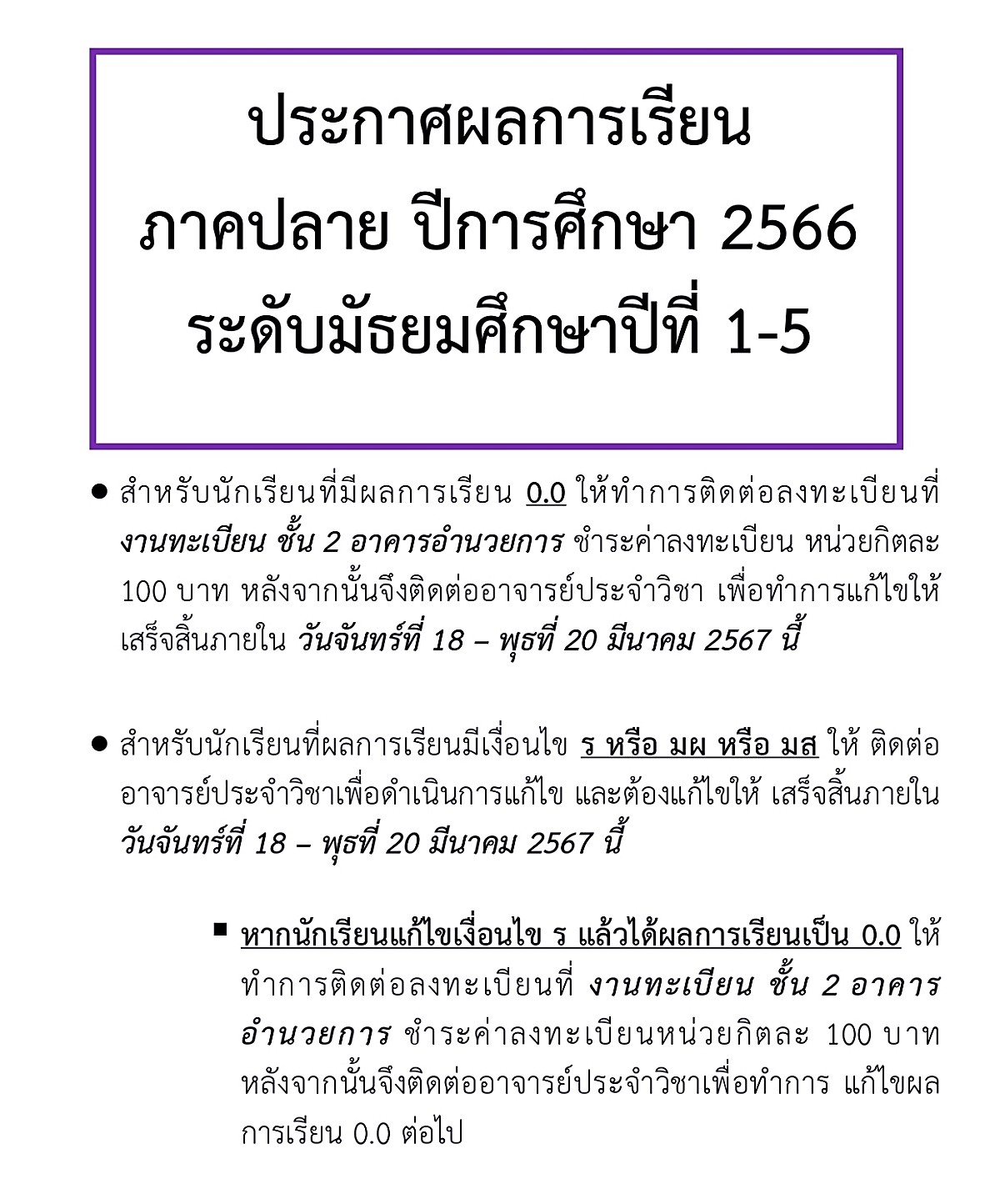 1 5ประกาศผลการเรียน ภาคปลาย 66 ม.ต้น ปลาย page 0001