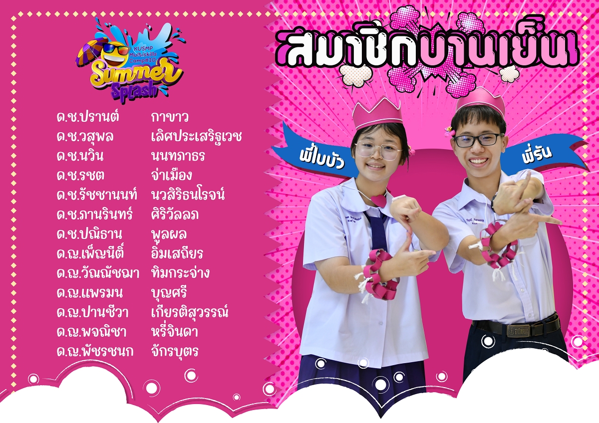 10สมาชิกสีบานเย็น.jpg