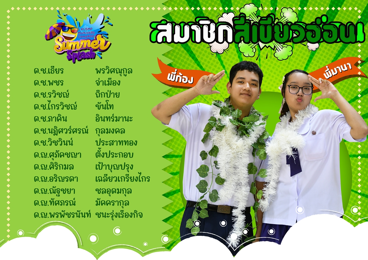 10สมาชิกสีเขียวอ่อน.jpg