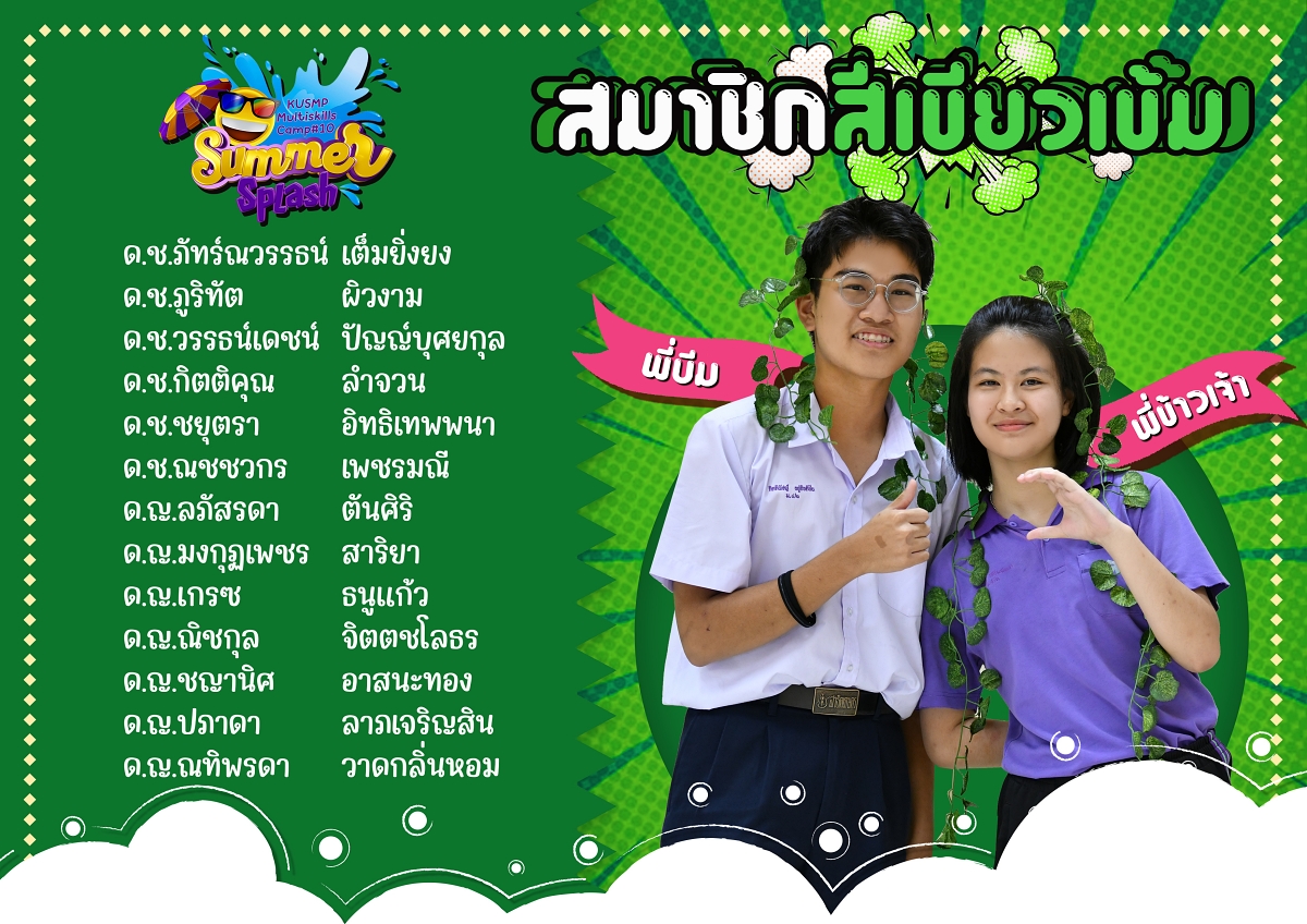 10สมาชิกสีเขียวเข้ม.jpg