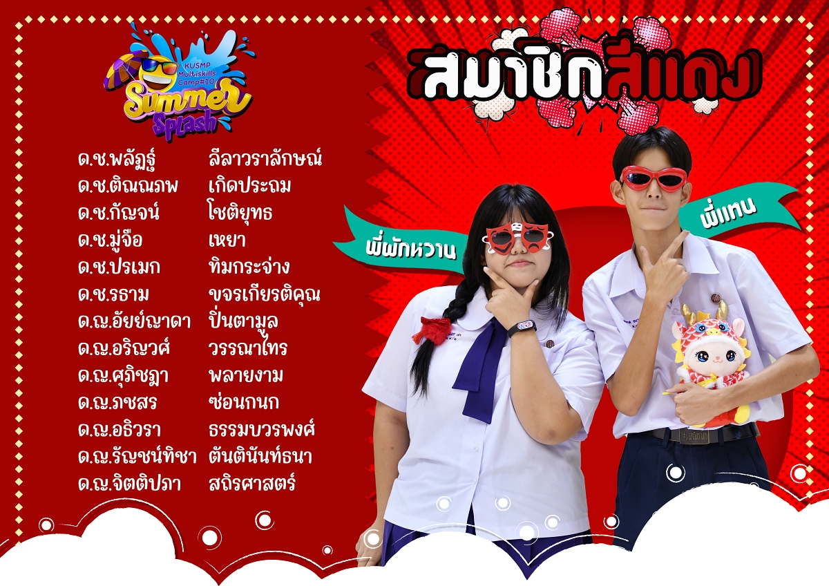 10สมาชิกสีแดง