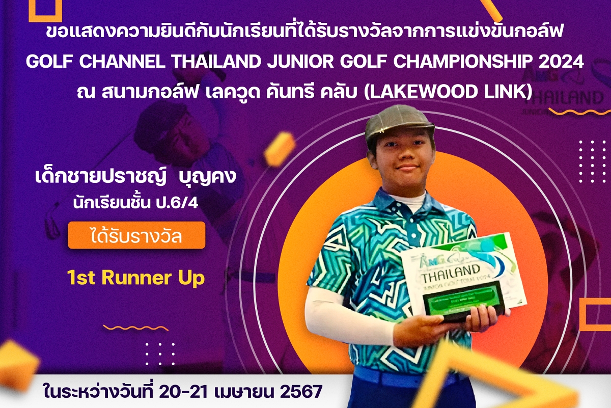 1รางวัลGolf_Channel_ปราชญ์.jpg