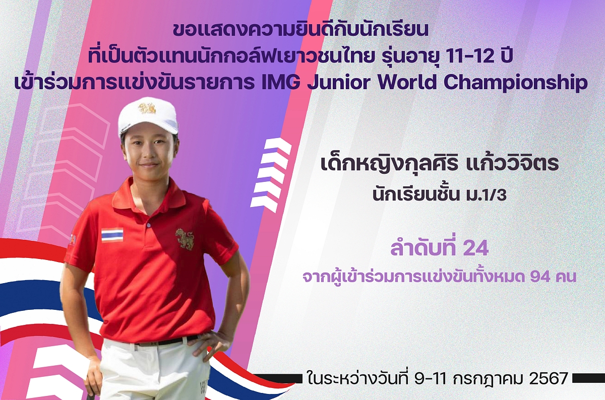 1รางวัลIMG_Junior_กุลศิริ.jpg