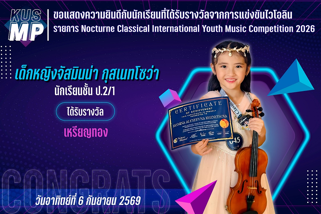 2536_รางวัล_Nocturne_จัสมินน่า.jpg