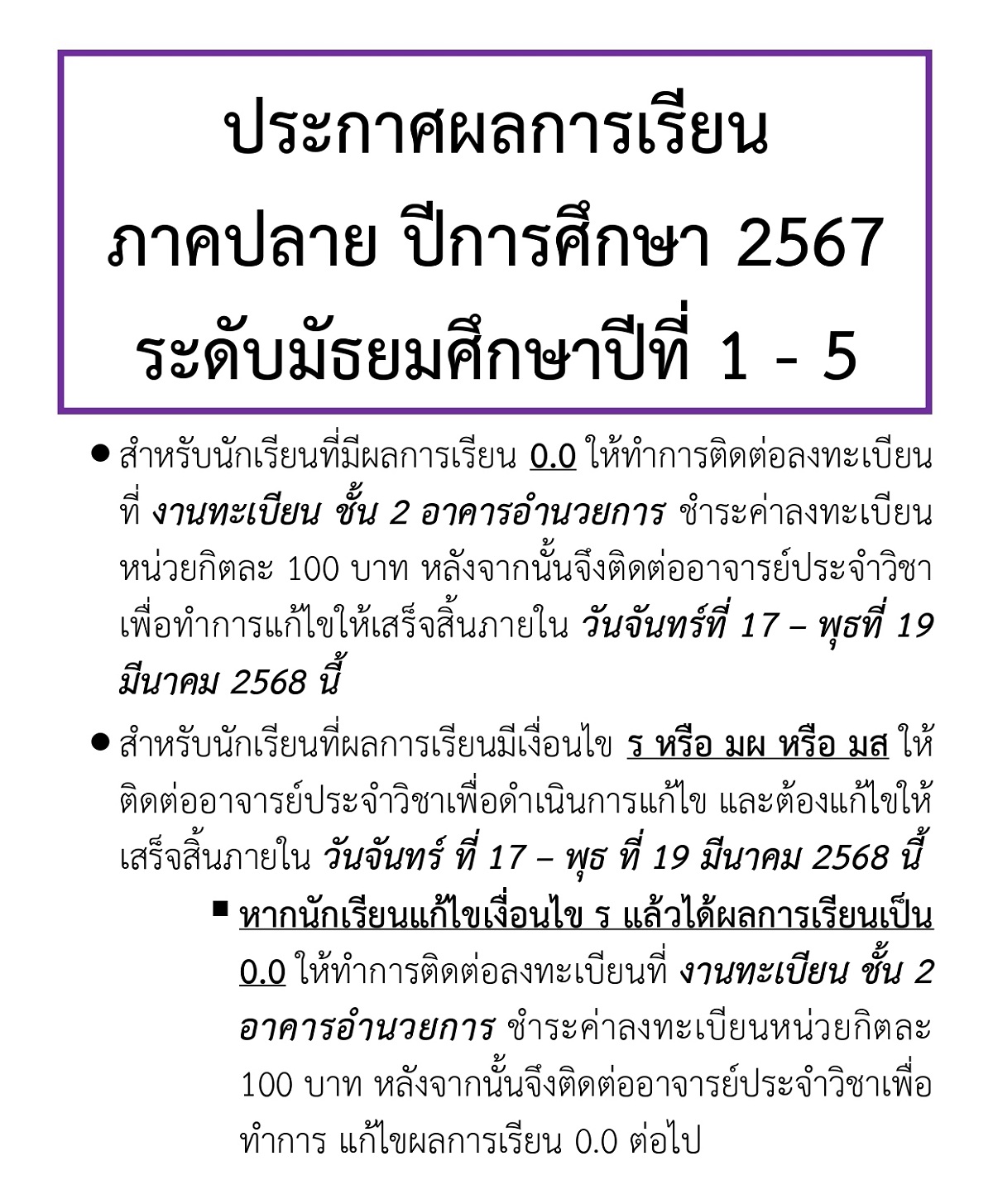 2567ประกาศผลการเรียนM1 5Y67T2 page 0001
