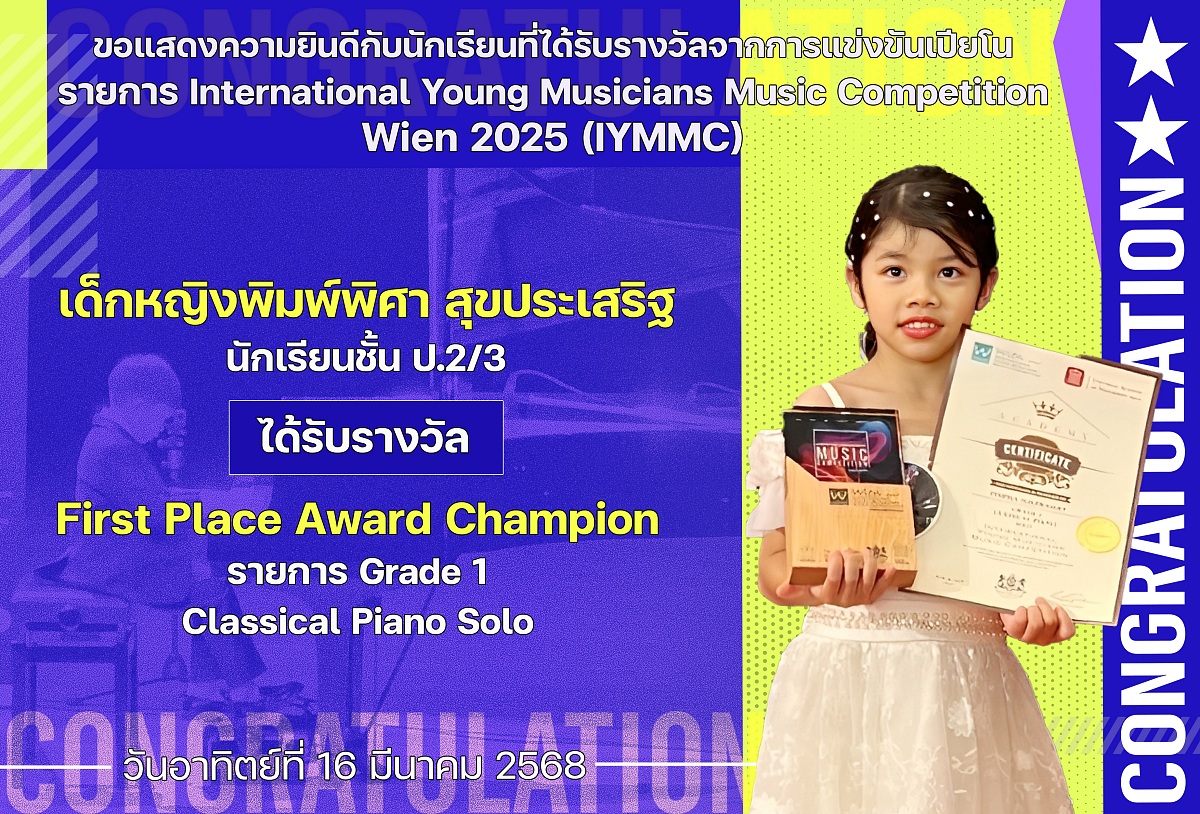 2567รางวัล_Wien_2025_พิมพ์พิศา.jpg