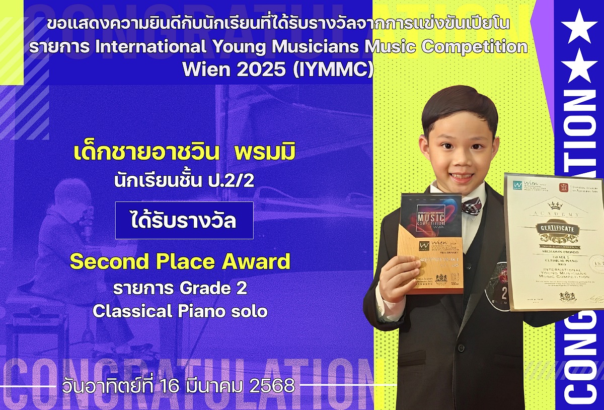 2567รางวัล_Wien_2025_อาชวิน.jpg