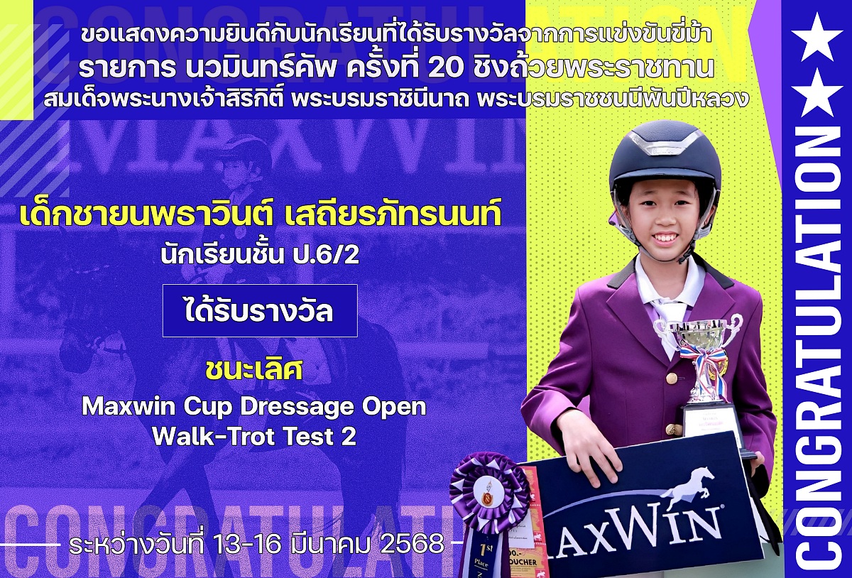 2567รางวัล_นวมินทร์คัพ_นพธาวินต์.jpg
