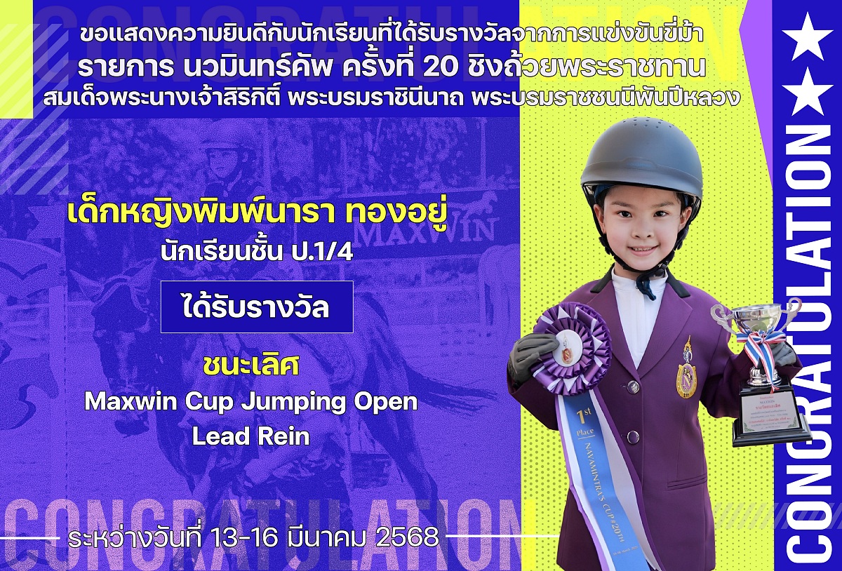 2567รางวัล_นวมินทร์คัพ_พิมพ์นารา.jpg