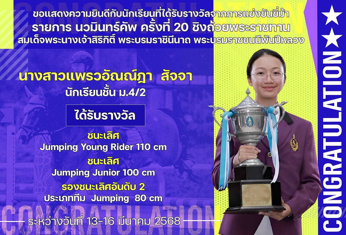 2567รางวัล_นวมินทร์คัพ_แพรวอัณณฎา.jpg