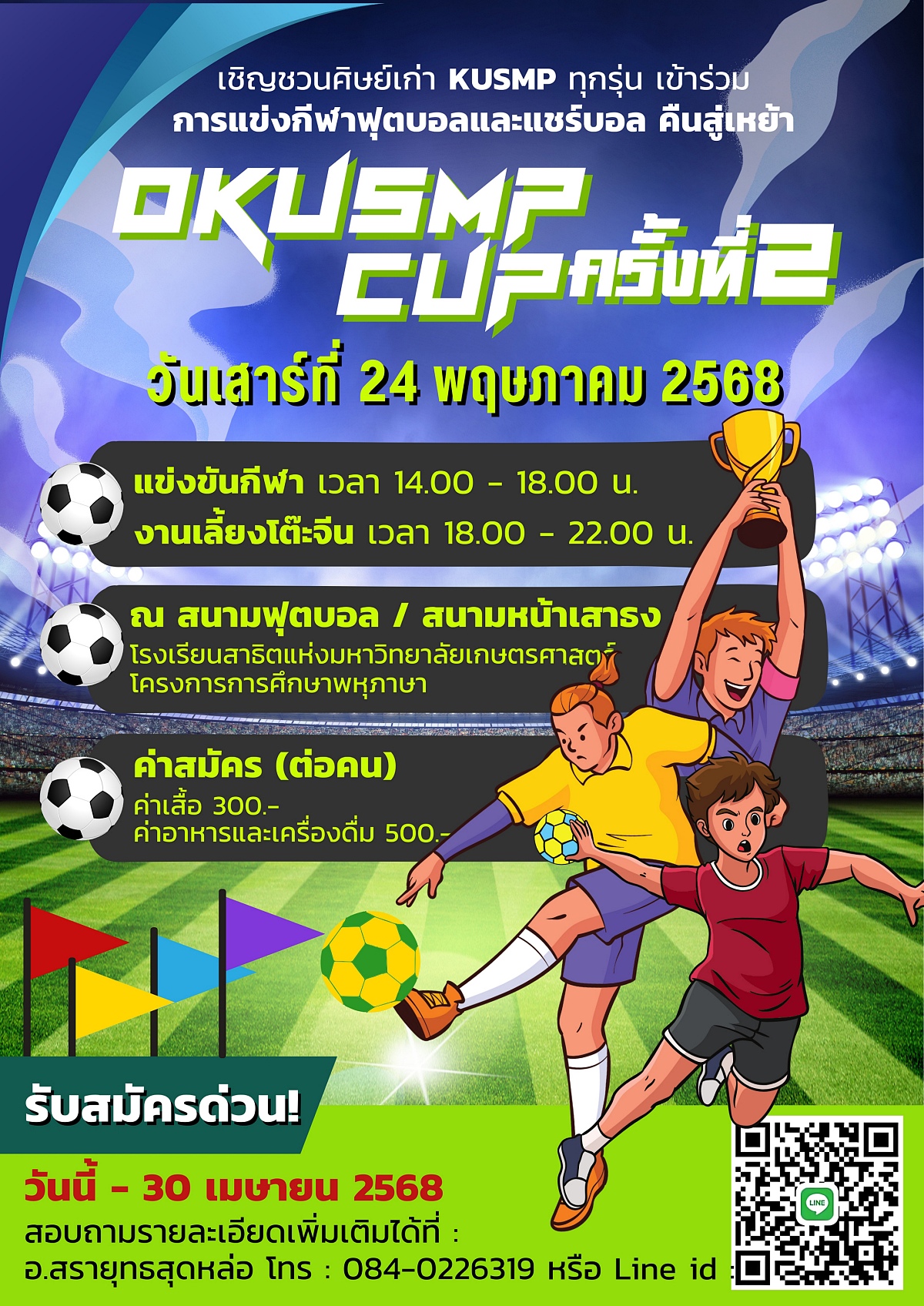 2568 OKUSMP CUP2 01