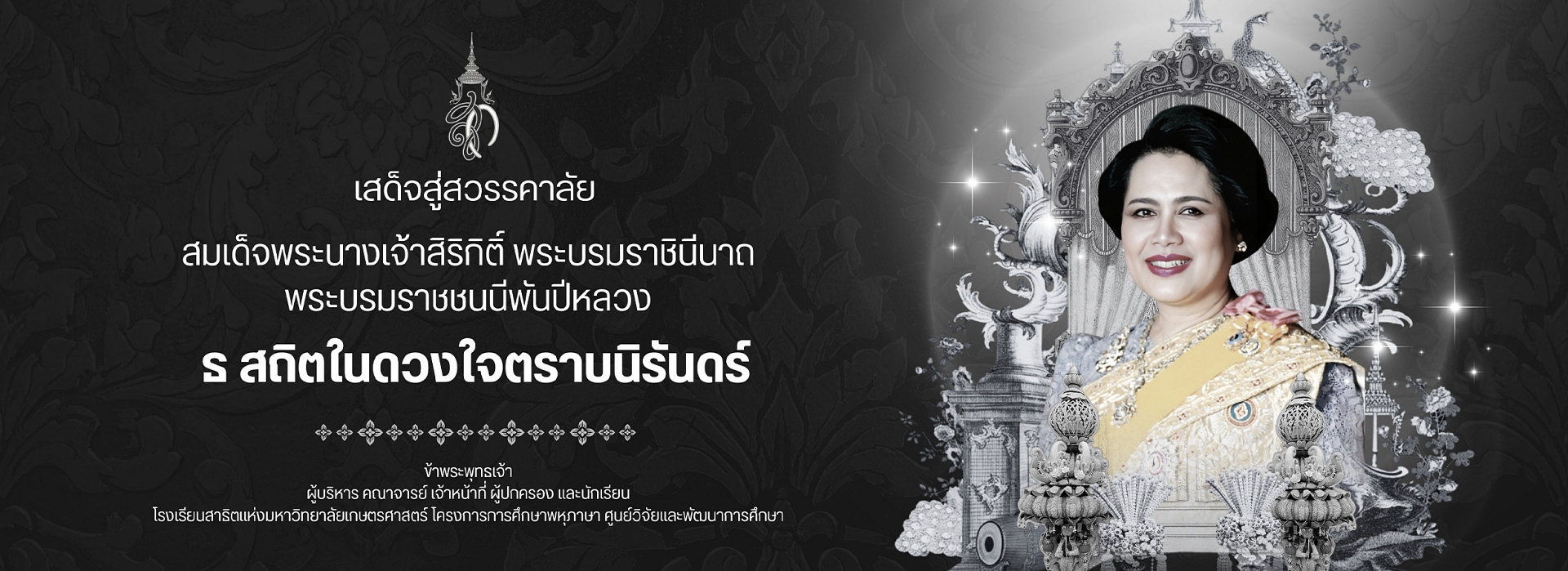 2568 Queen Sirikit2568 Copy68