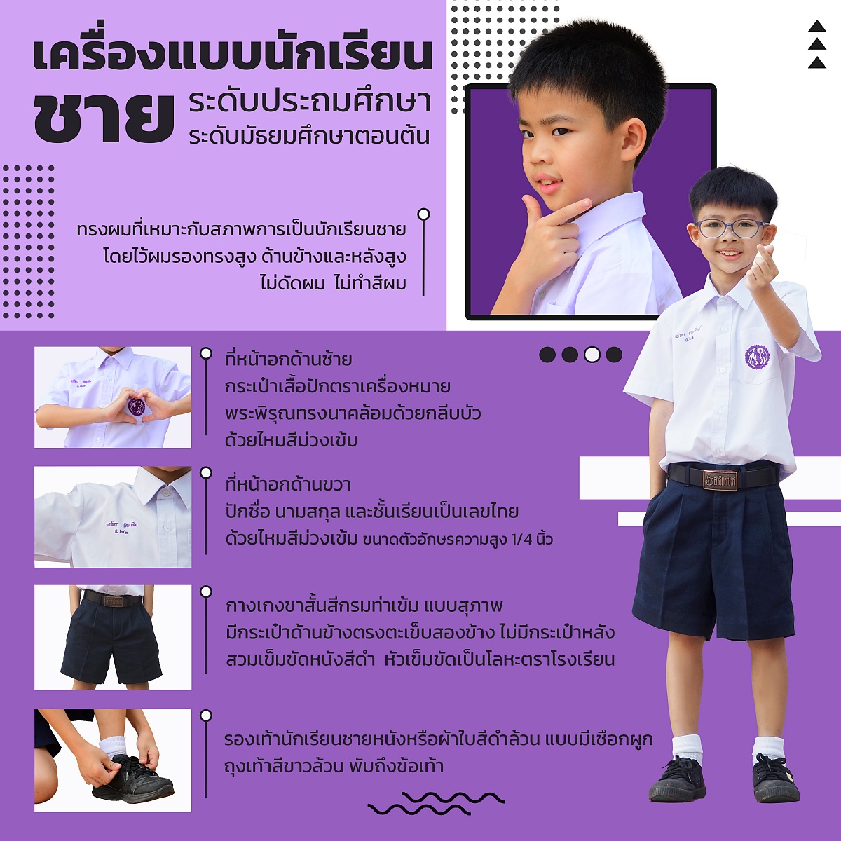 2568_RB04_เครื่องแบบนักเรียนชายประถม.jpg