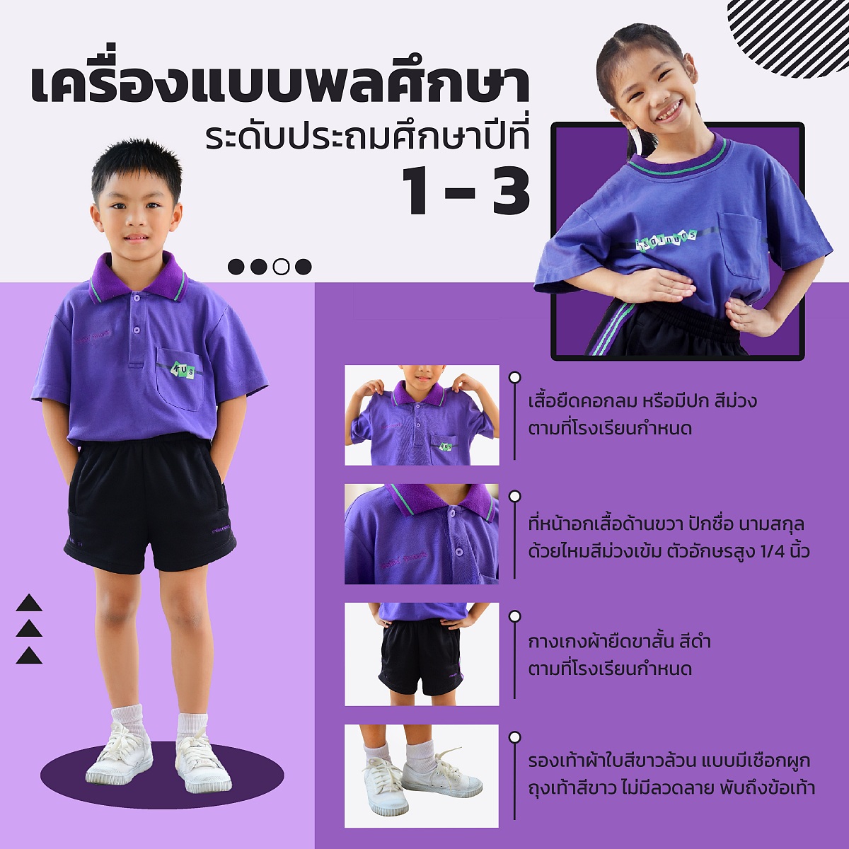 2568_RB07_เครื่องแบบพลศึกษา_ป.1-3.jpg