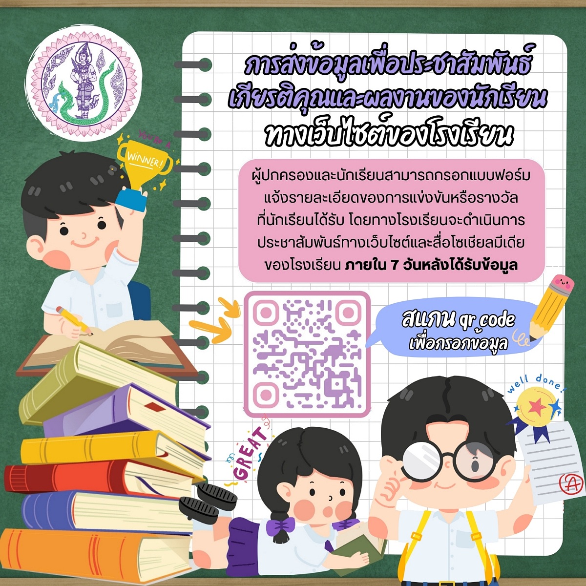 2568_การส่งข้อมูลคนเก่งพหุภาษา2568.jpg