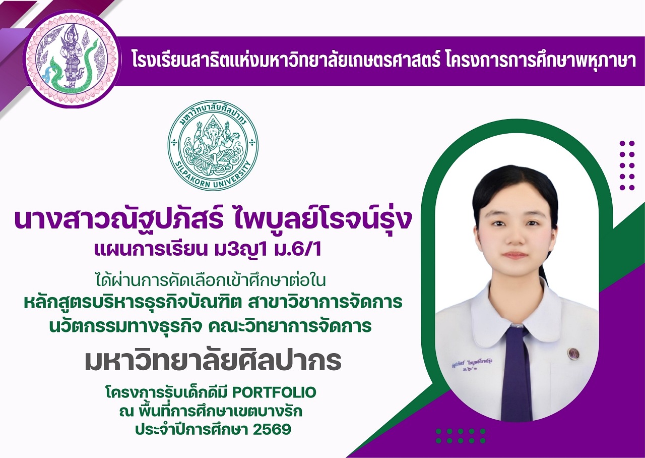 2568_ณัฐปภัสร์.jpg