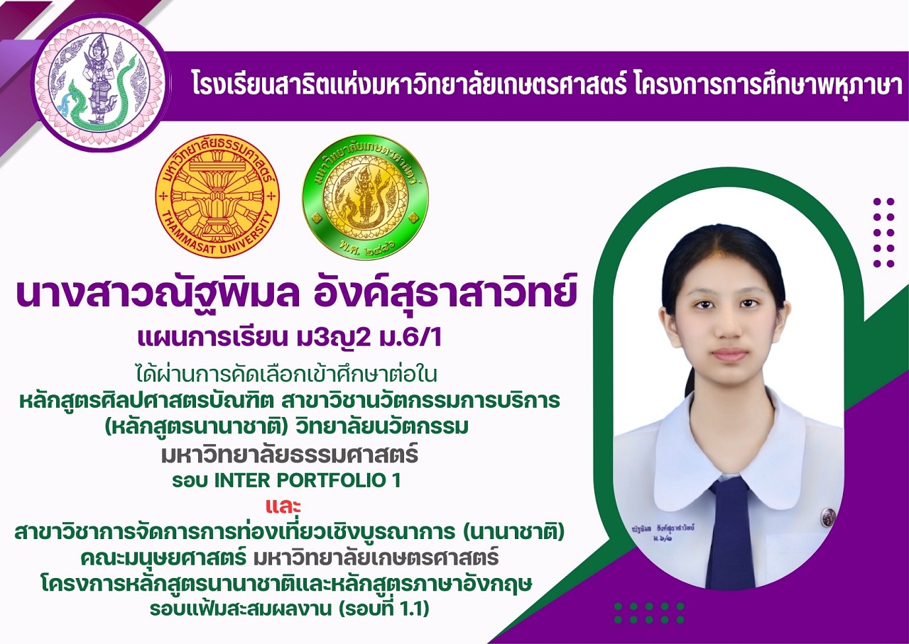 2568_ณัฐพิมล.jpg