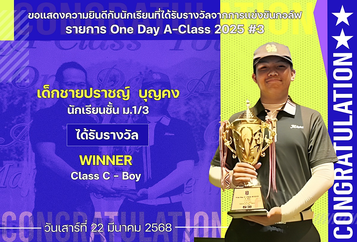 2568_รางวัลOne_Day_ปราชญ์.jpg