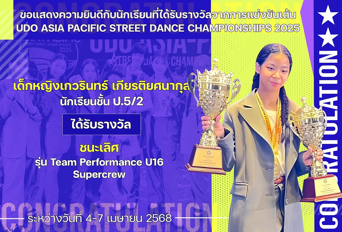 2568_รางวัลUDO_ASIA_เกวรินทร์.jpg