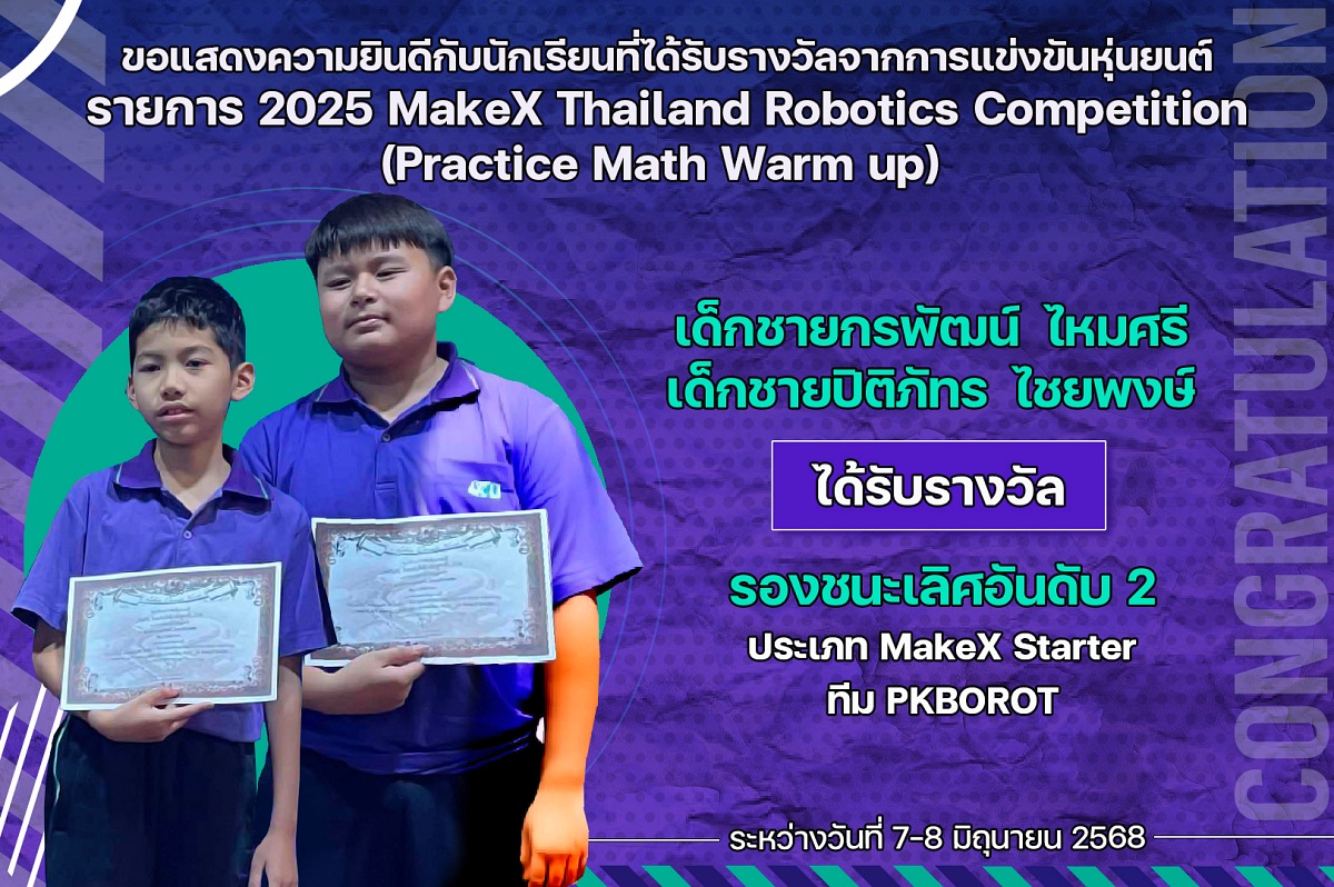 2568_รางวัล_2025_MakeX_กรพัฒน์.jpg