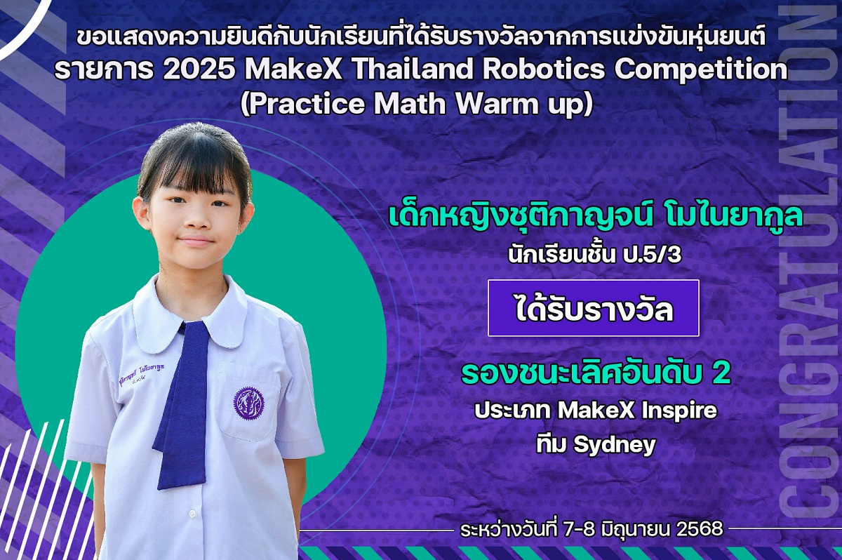 2568_รางวัล_2025_MakeX_ชุติกาญจน์.jpg