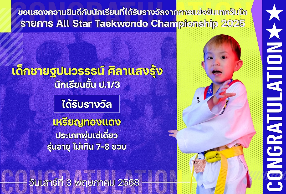 2568_รางวัล_All_Star_ฐปนวรรธน์.jpg