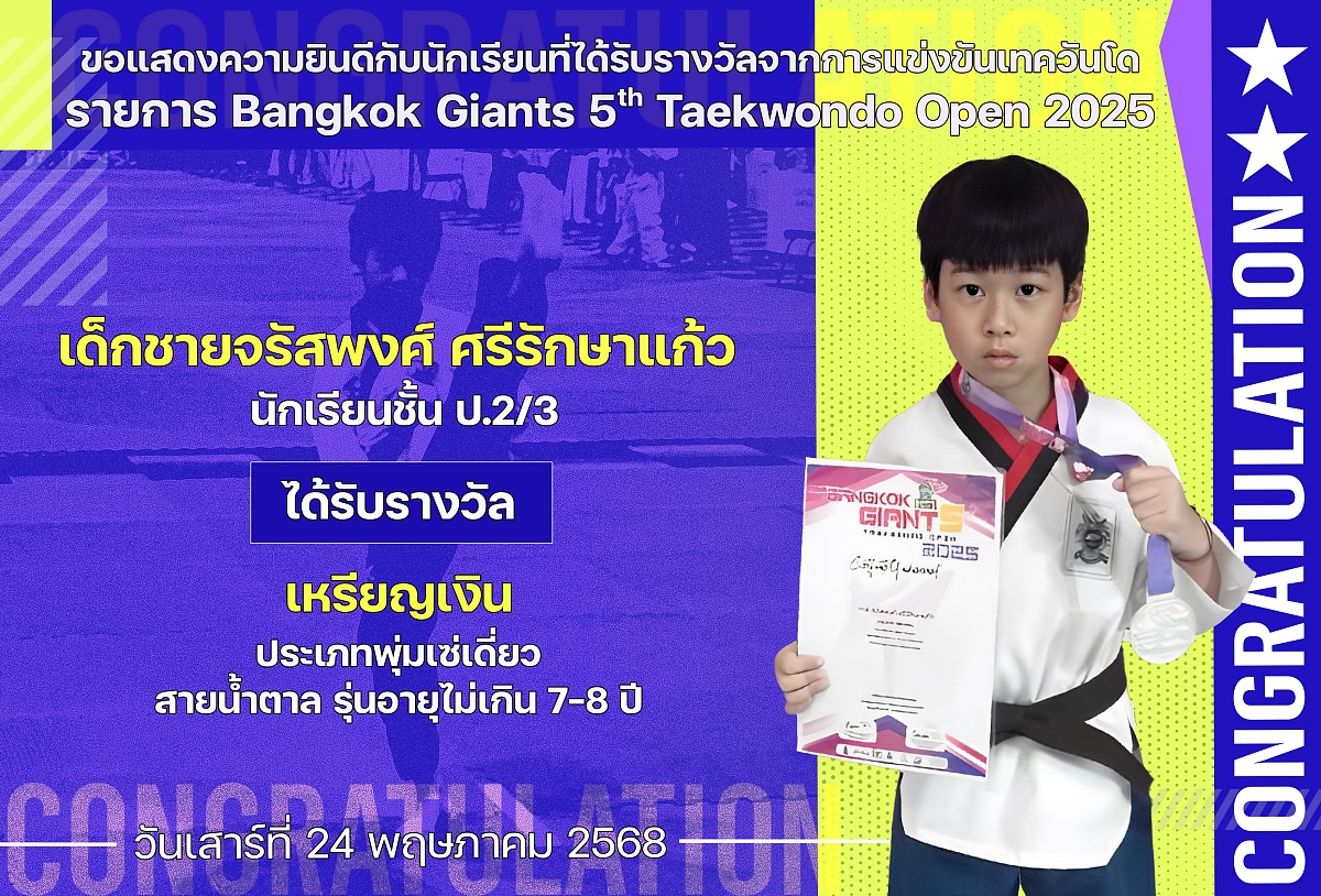 2568_รางวัล_Bangkok_Giants_จรัสพงศ์.jpg