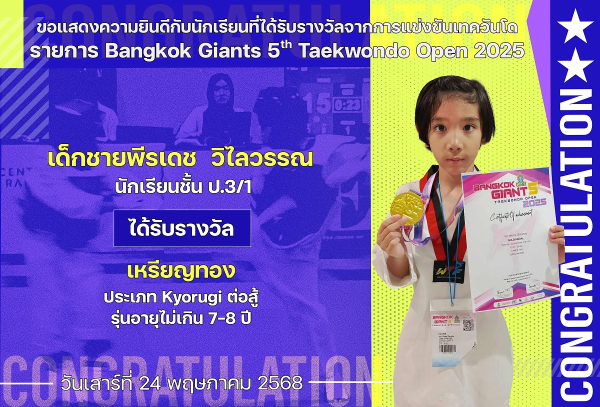 2568_รางวัล_Bangkok_Giants_พีรเดช.jpg