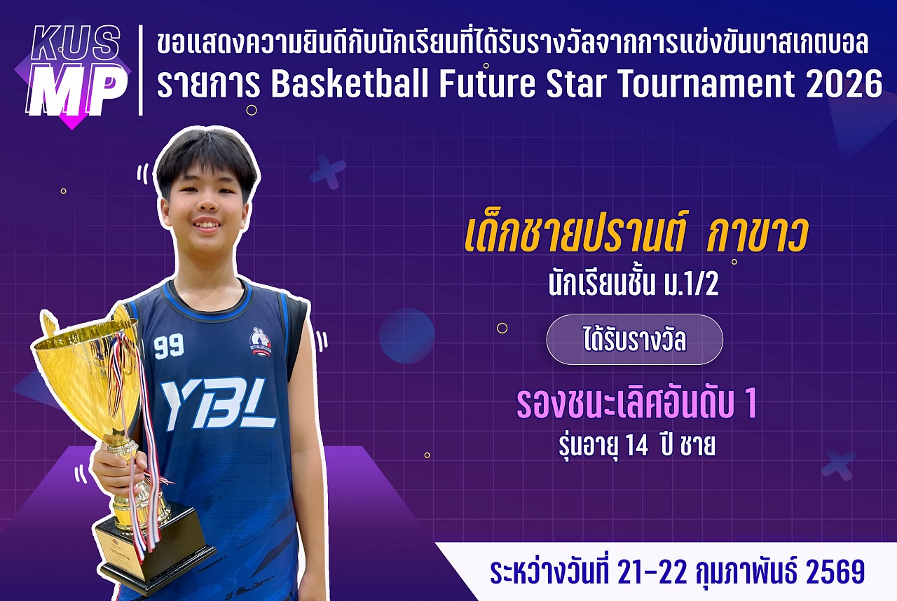 2568_รางวัล_Future_Star_ปรานต์.jpg