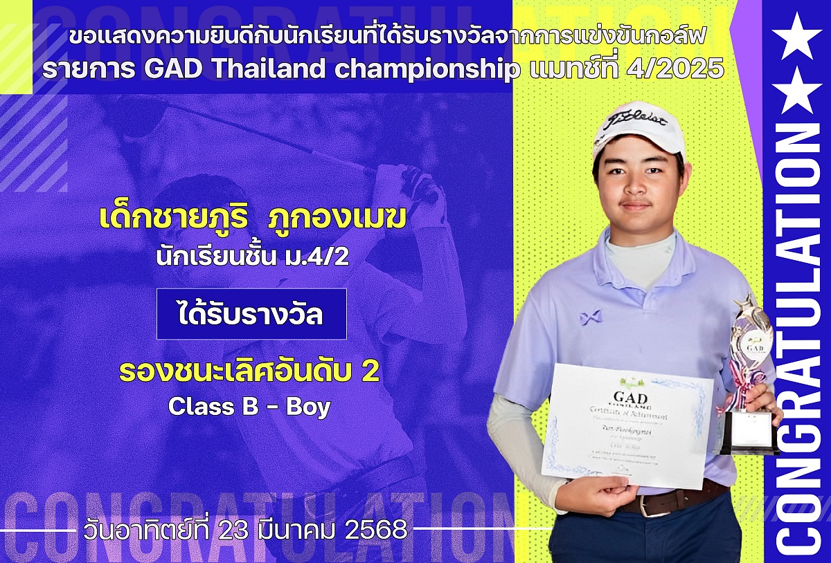 2568_รางวัล_GAD_Thailand_ภูริ.jpg