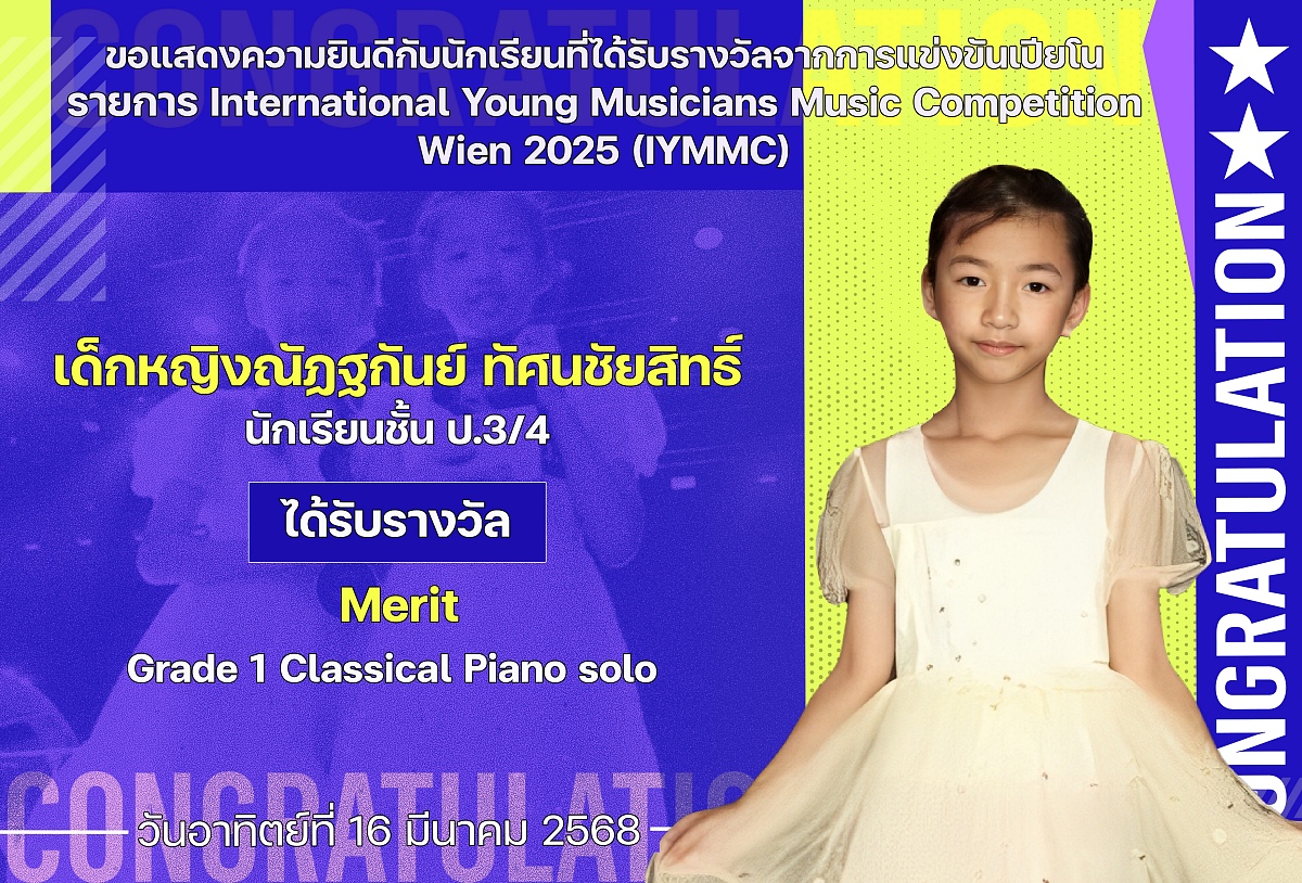 2568_รางวัล_IYMMC_ณัฏฐกันย์.jpg