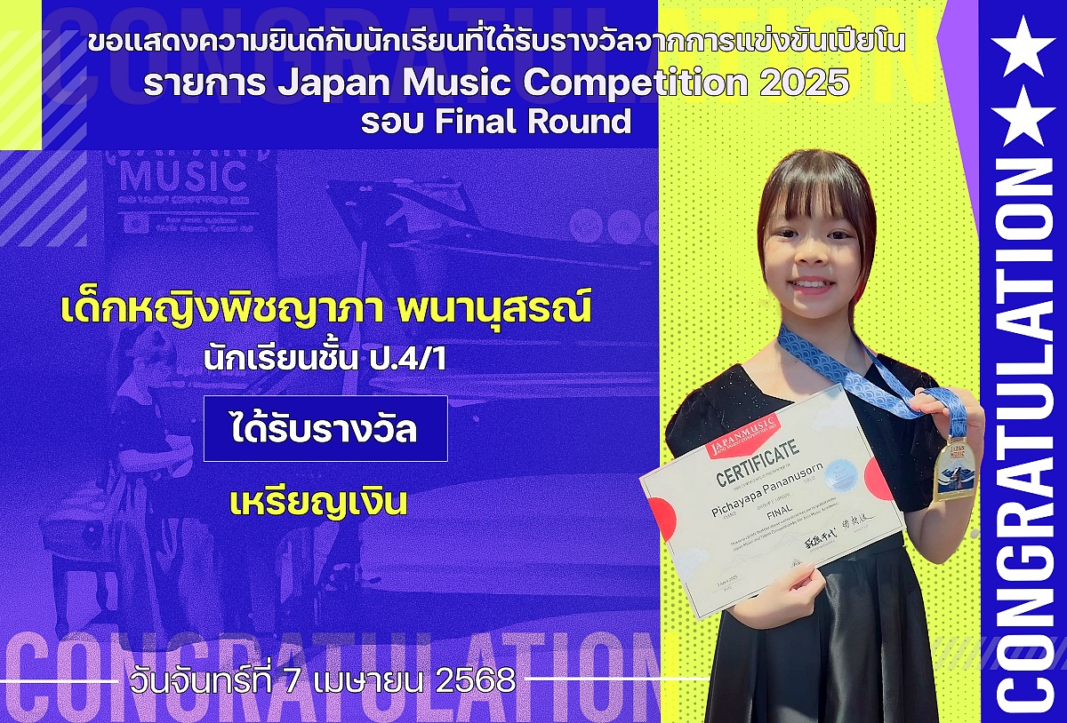 2568_รางวัล_Japan_Music_พิชญาภา.jpg