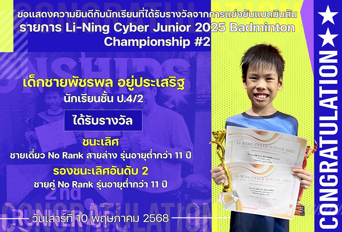 2568_รางวัล_Li-Ning_พัชรพล.jpg