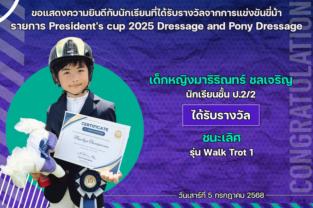 2568_รางวัล_Presidents_cup_มาริริณทร์.jpg