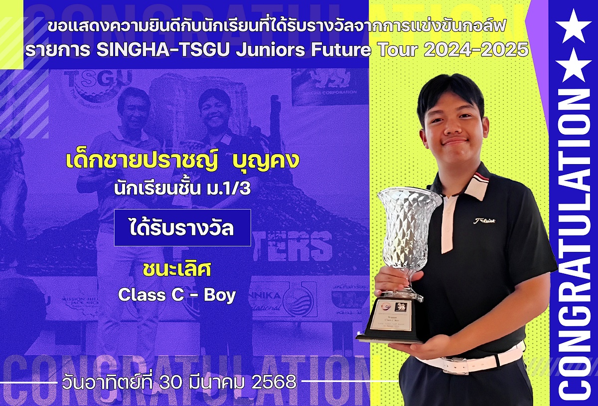 2568_รางวัล_SINGHA-TSGU_ปราชญ์.jpg