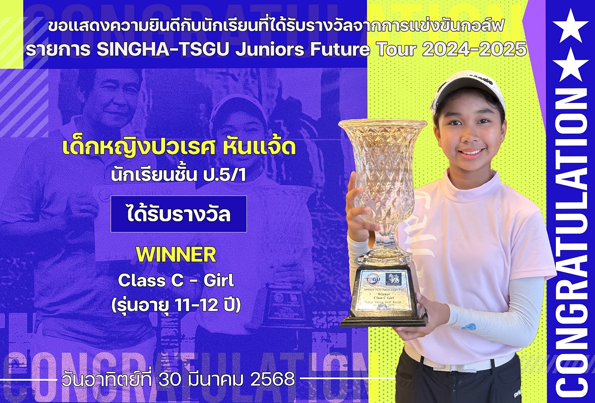 2568_รางวัล_SINGHA-TSGU_ปวเรศ.jpg