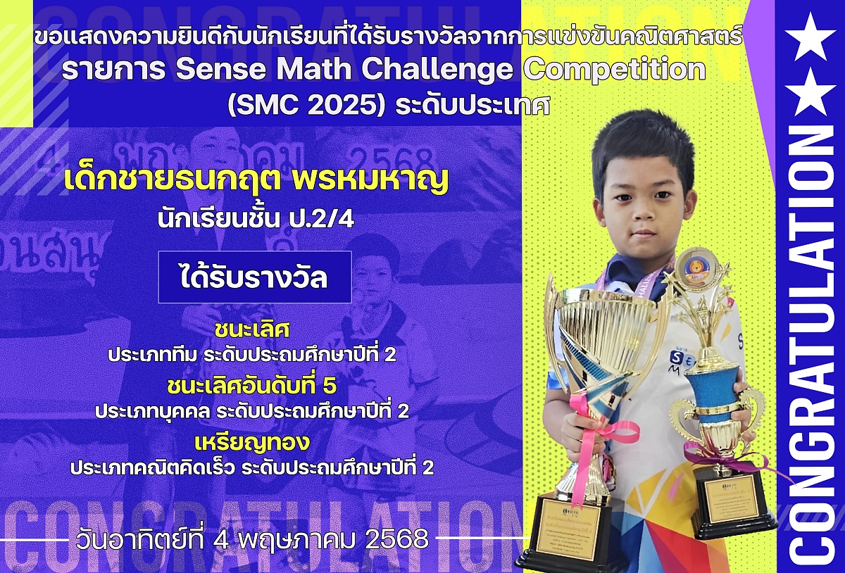 2568_รางวัล_SMC_2025_ธนกฤต.jpg