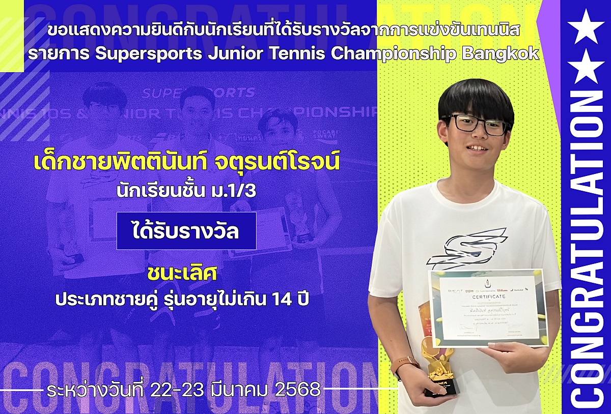2568_รางวัล_Supersports_พิตตินันท์.jpg
