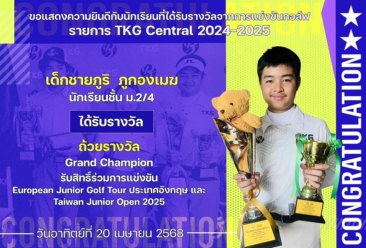 2568_รางวัล_TKG_ภูริ.jpg