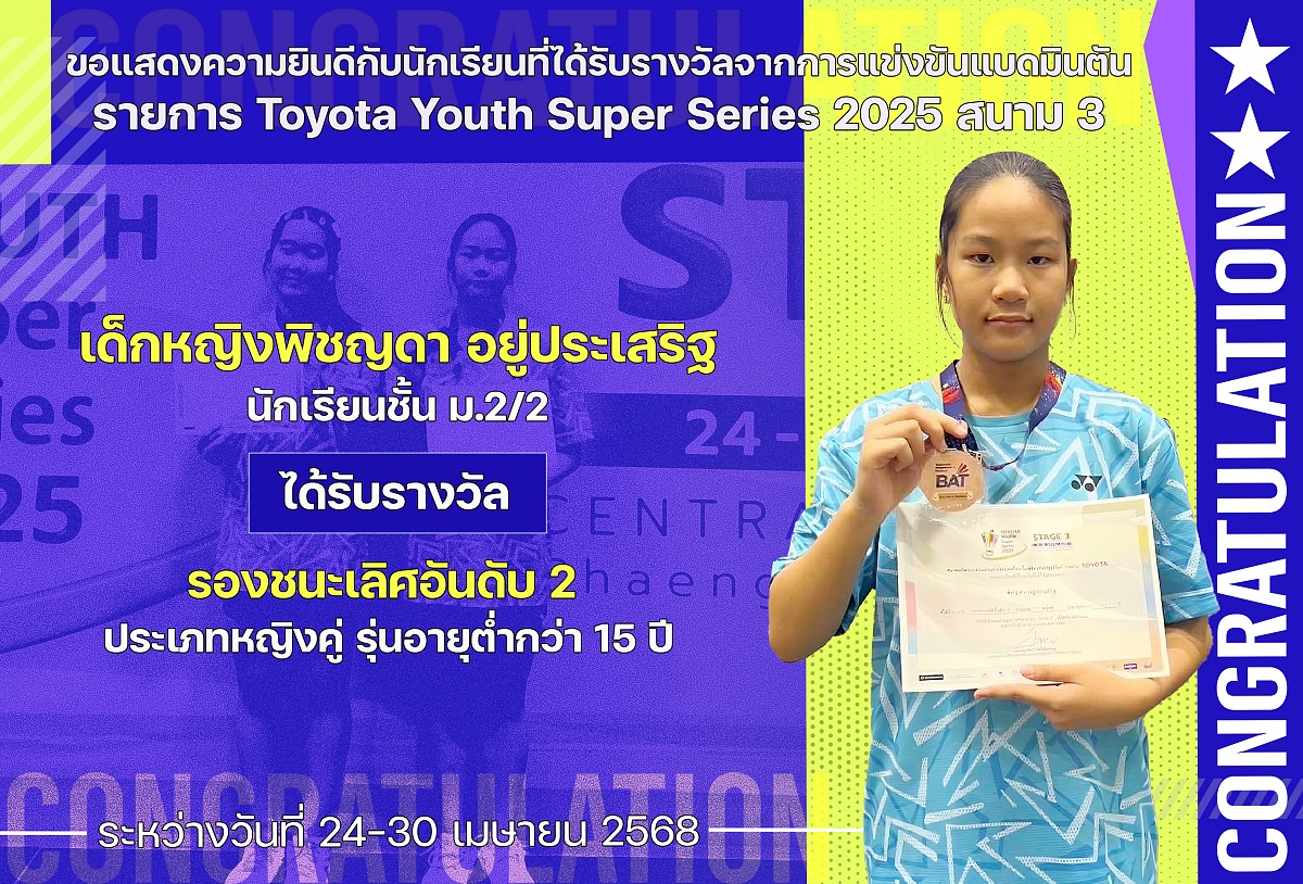2568_รางวัล_Toyota_พิชญดา.jpg
