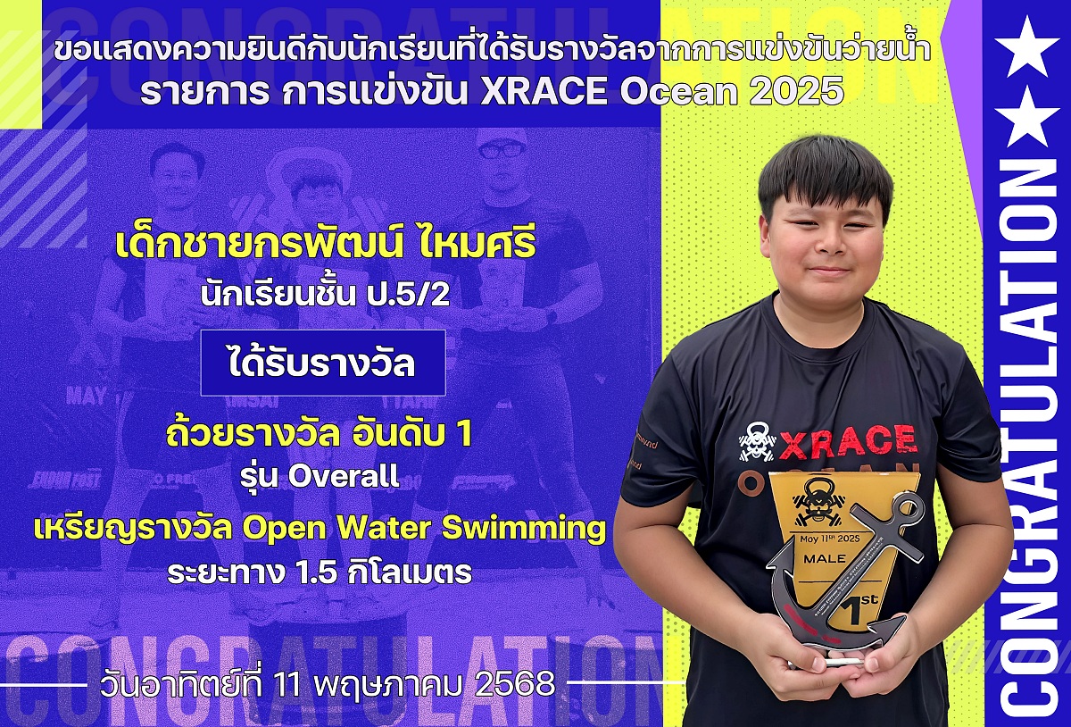 2568_รางวัล_XRACE_กรพัฒน์.jpg