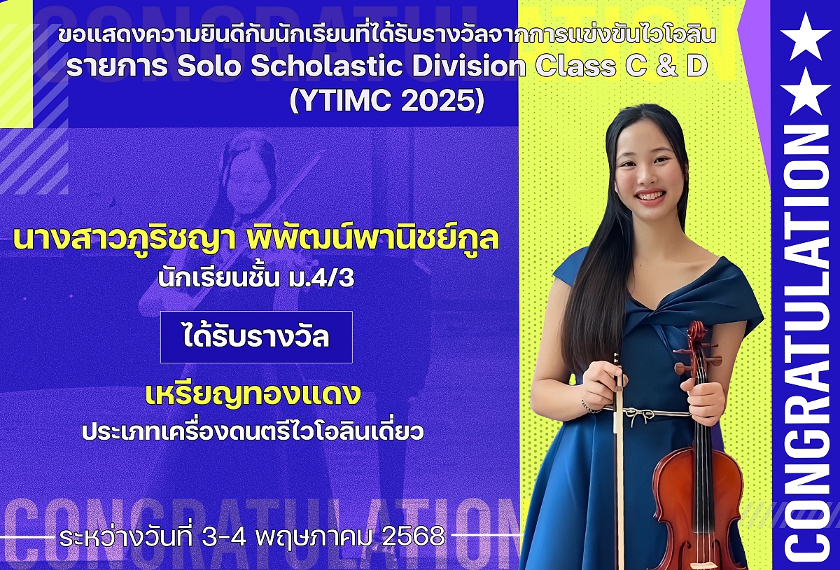 2568_รางวัล_YTIMC_ภูริชญา.jpg